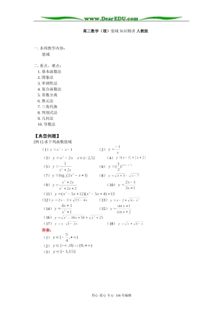 高三数学（理）值域 知识精讲 人教版