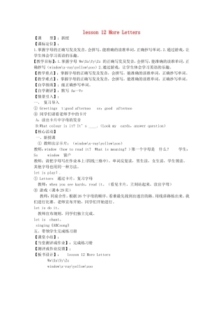 三年级英语上册《Lesson 12 More Letters》教案 冀教版
