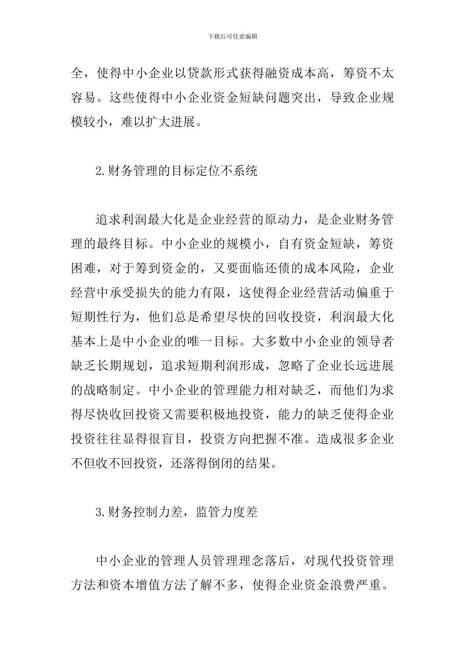 谈论公司的财务管制_第2页