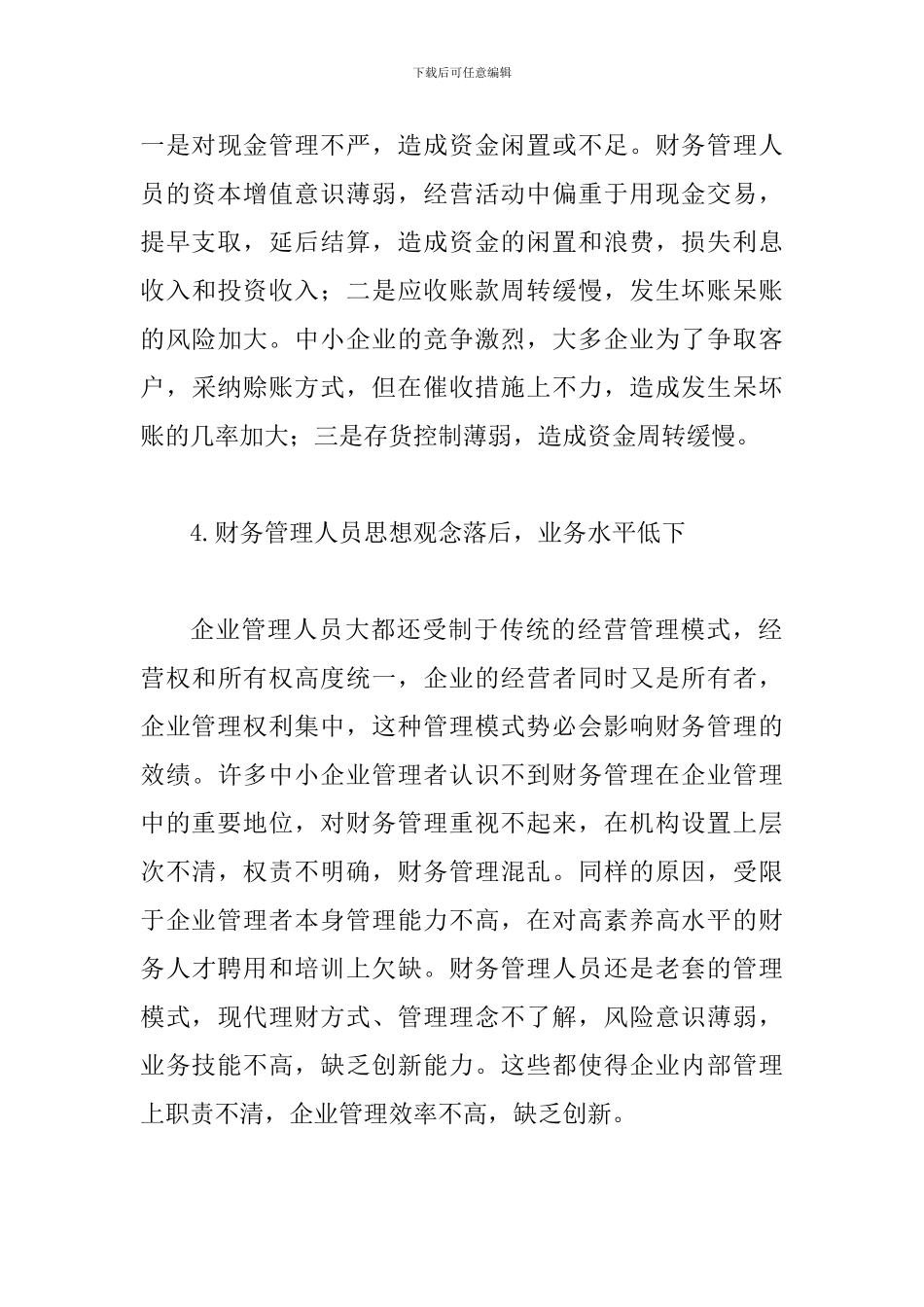 谈论公司的财务管制_第3页