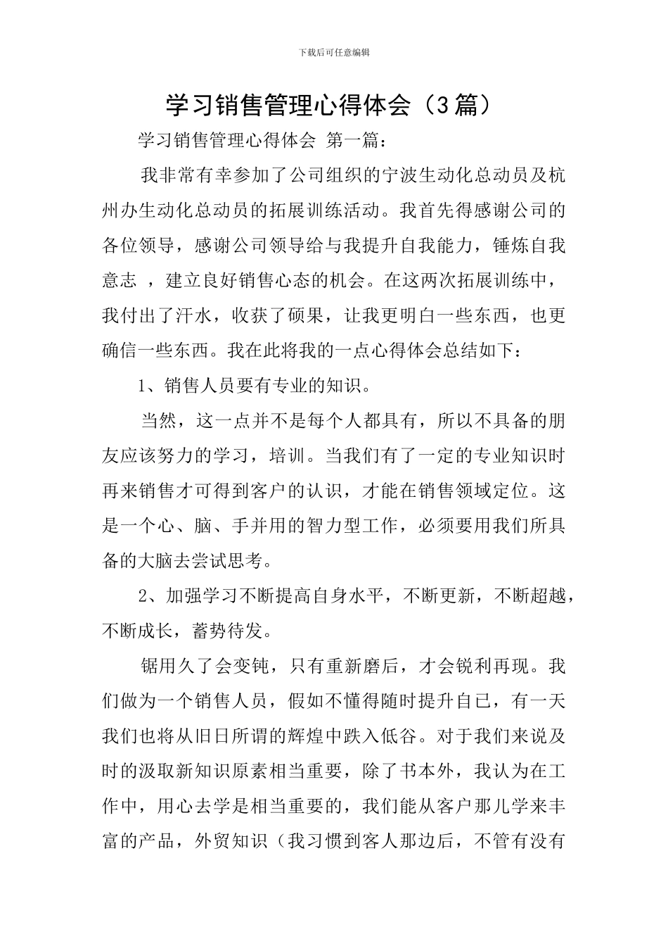 学习销售管理心得体会_第1页