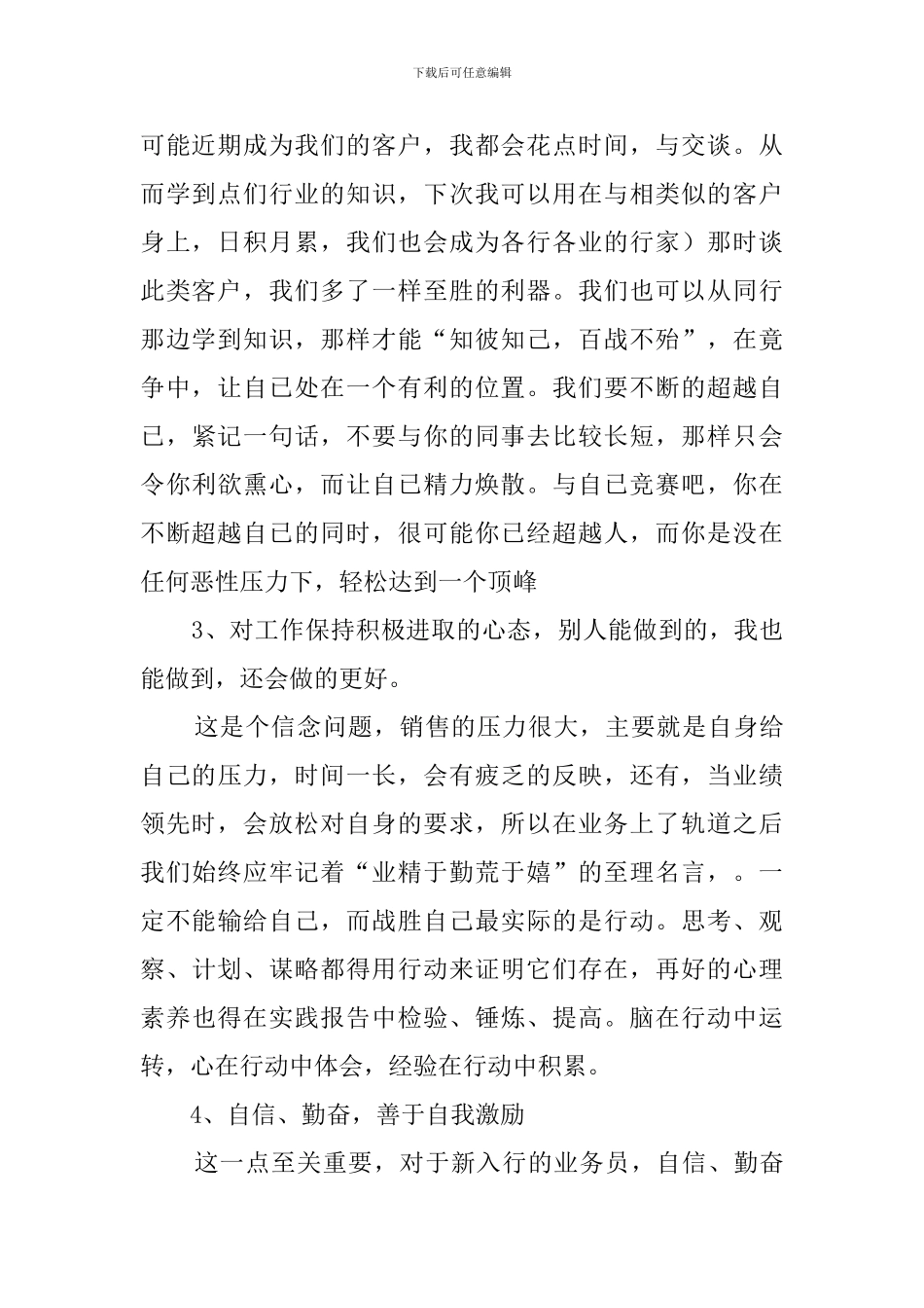 学习销售管理心得体会_第2页