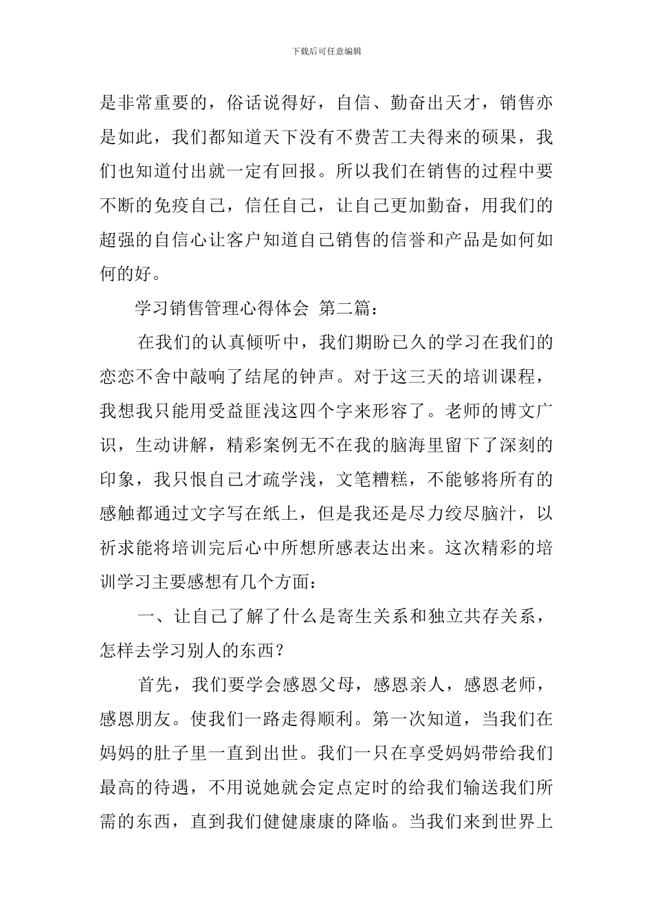 学习销售管理心得体会_第3页