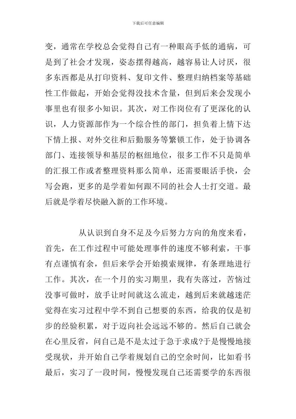 2024年大学生实习心得体会及收获精选例文_第2页