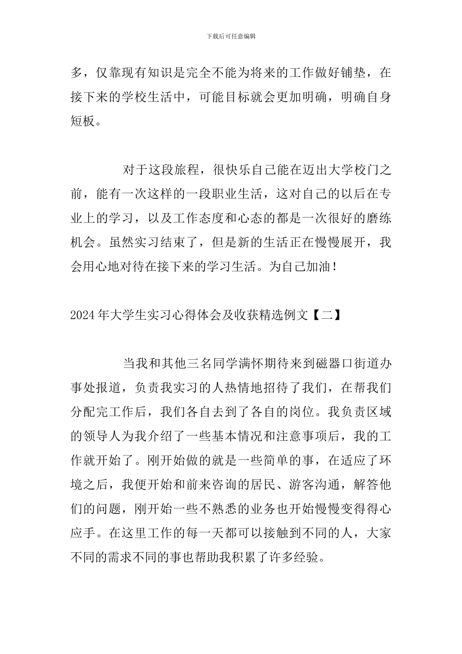 2024年大学生实习心得体会及收获精选例文_第3页