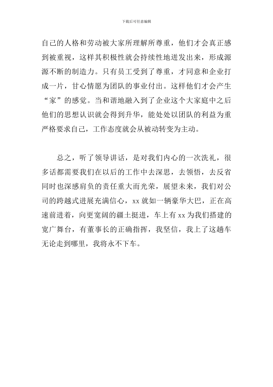 学习董事长年度总结讲话心得体会_第2页