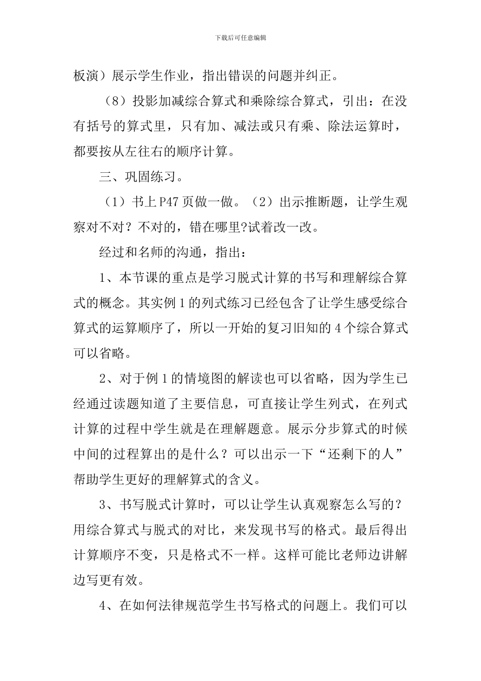 《同级运算》教学反思_第2页