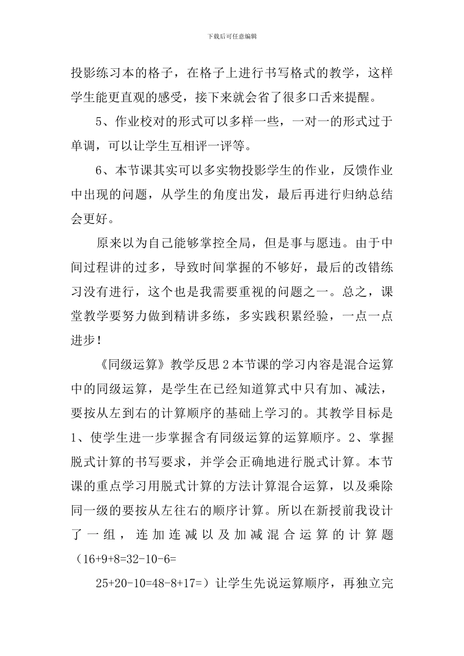 《同级运算》教学反思_第3页