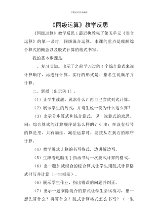 《同级运算》教学反思