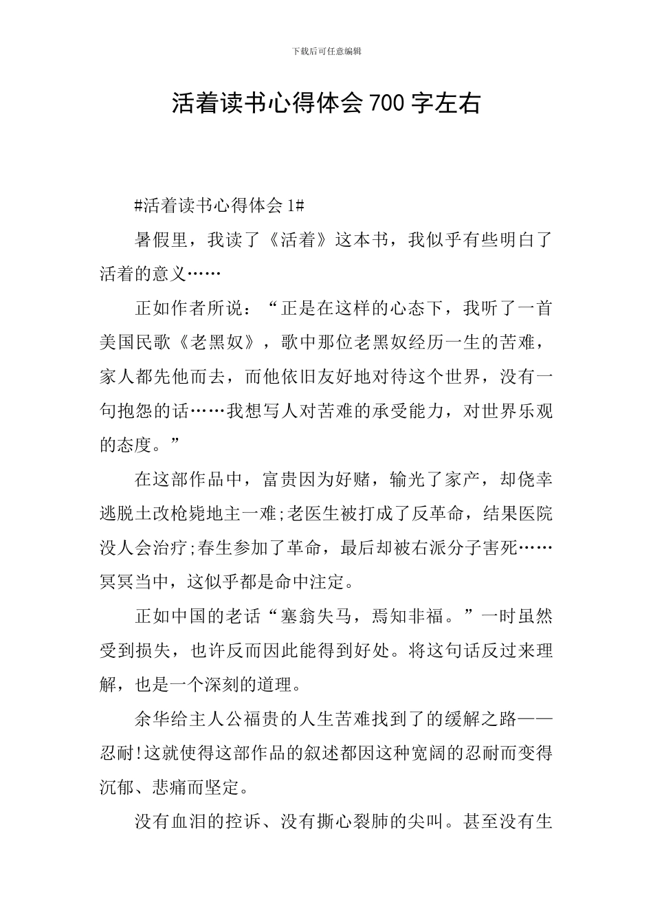 活着读书心得体会700字左右_第1页