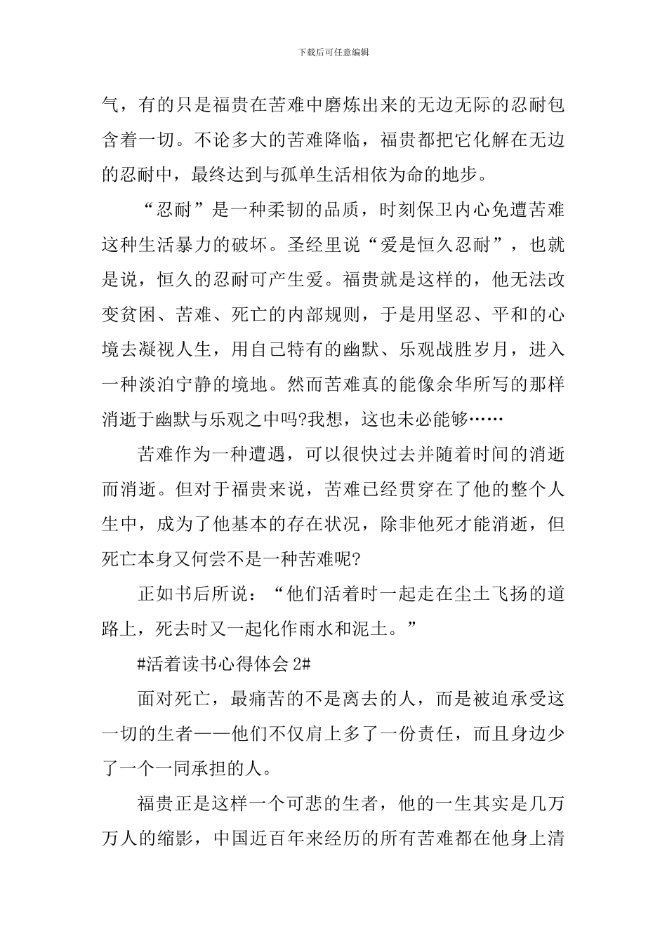 活着读书心得体会700字左右_第2页