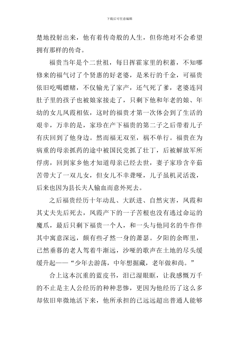 活着读书心得体会700字左右_第3页