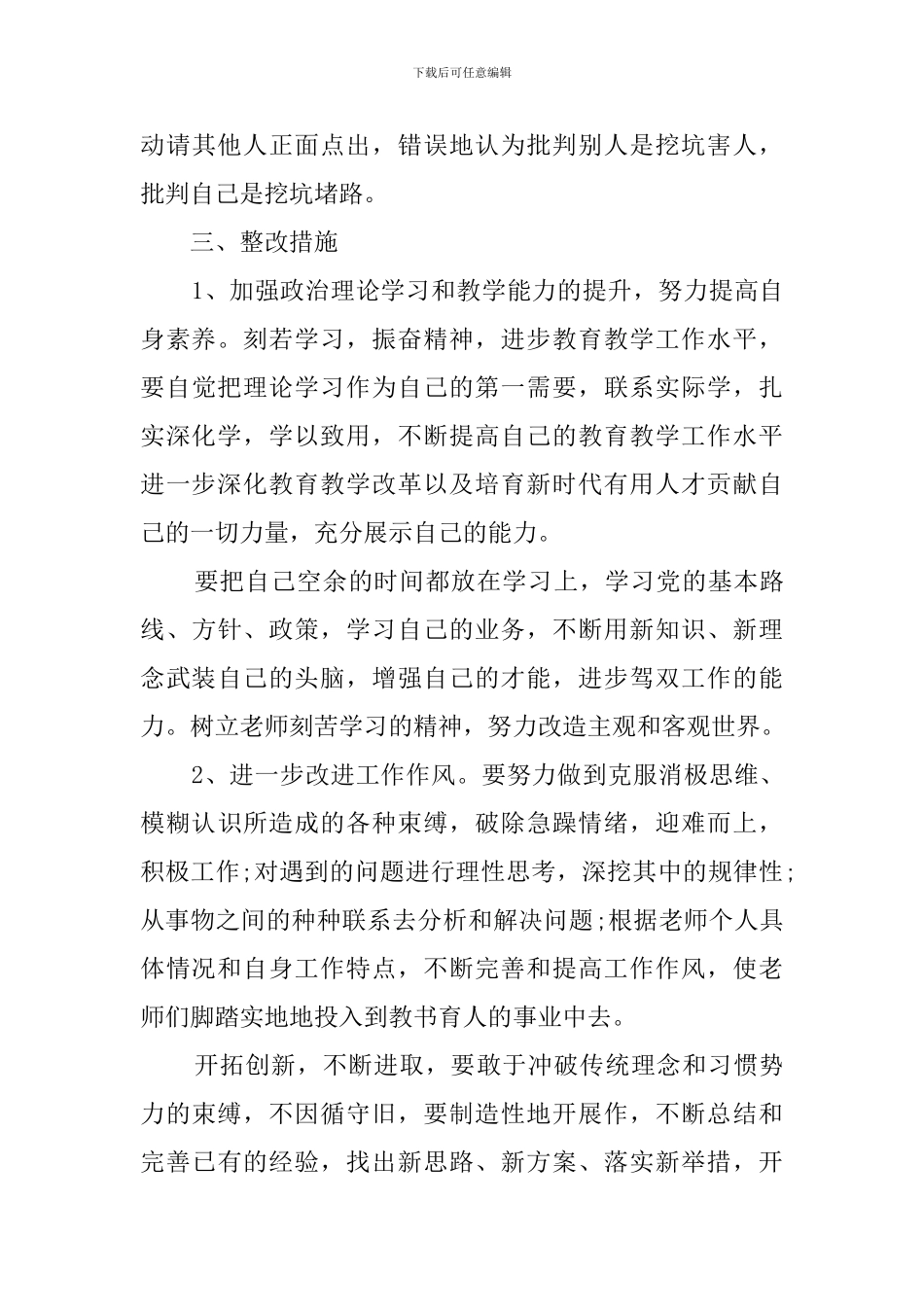 自身治理慵懒散自查报告范文_第3页