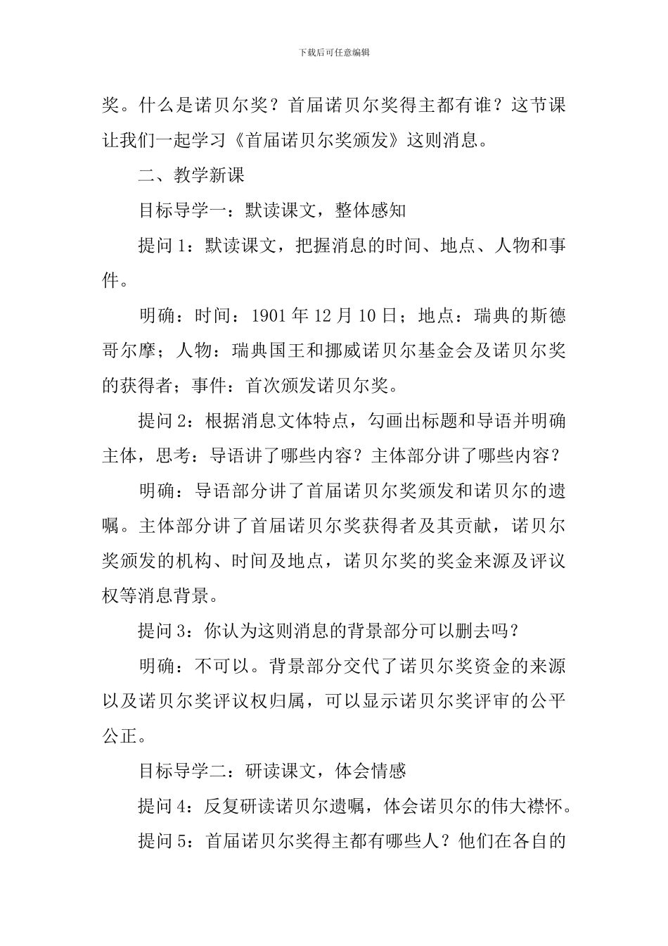 部编版八年级上册语文第二课《首届诺贝尔奖颁发》教案及知识点_第2页
