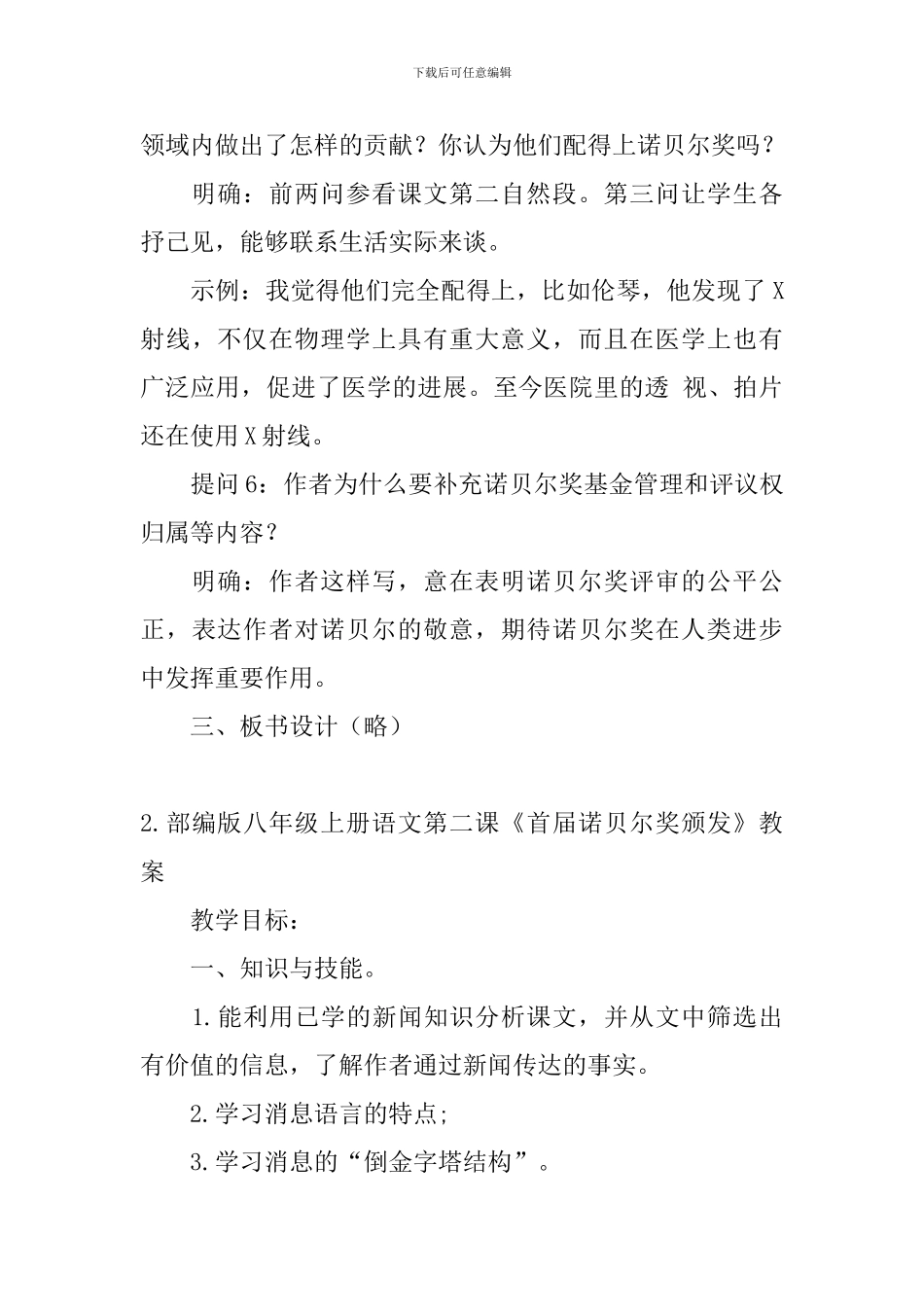 部编版八年级上册语文第二课《首届诺贝尔奖颁发》教案及知识点_第3页