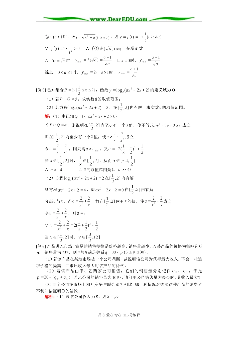 高三数学（理）不等式的解法、不等式的应用 知识精讲 人教版_第3页