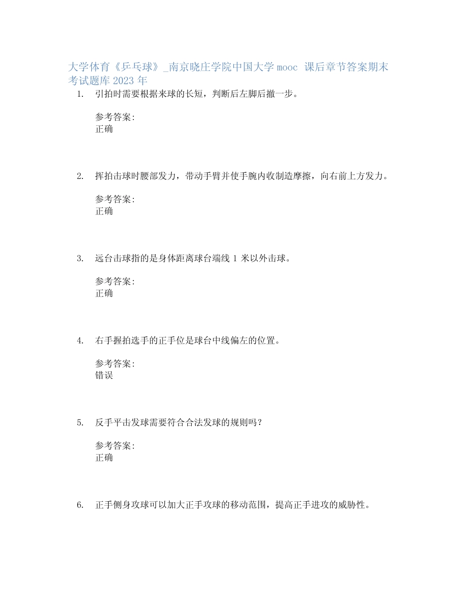晓庄学院中国大学mooc课后章节答案期末考试题库2023年 _第1页