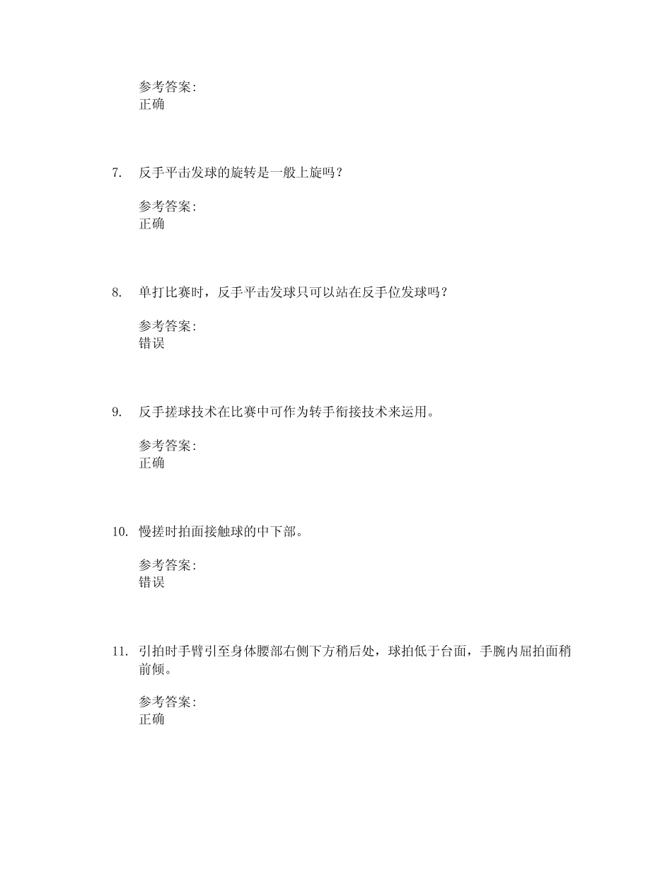 晓庄学院中国大学mooc课后章节答案期末考试题库2023年 _第2页