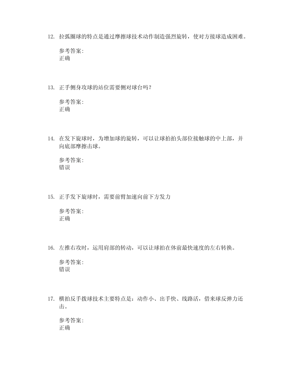晓庄学院中国大学mooc课后章节答案期末考试题库2023年 _第3页