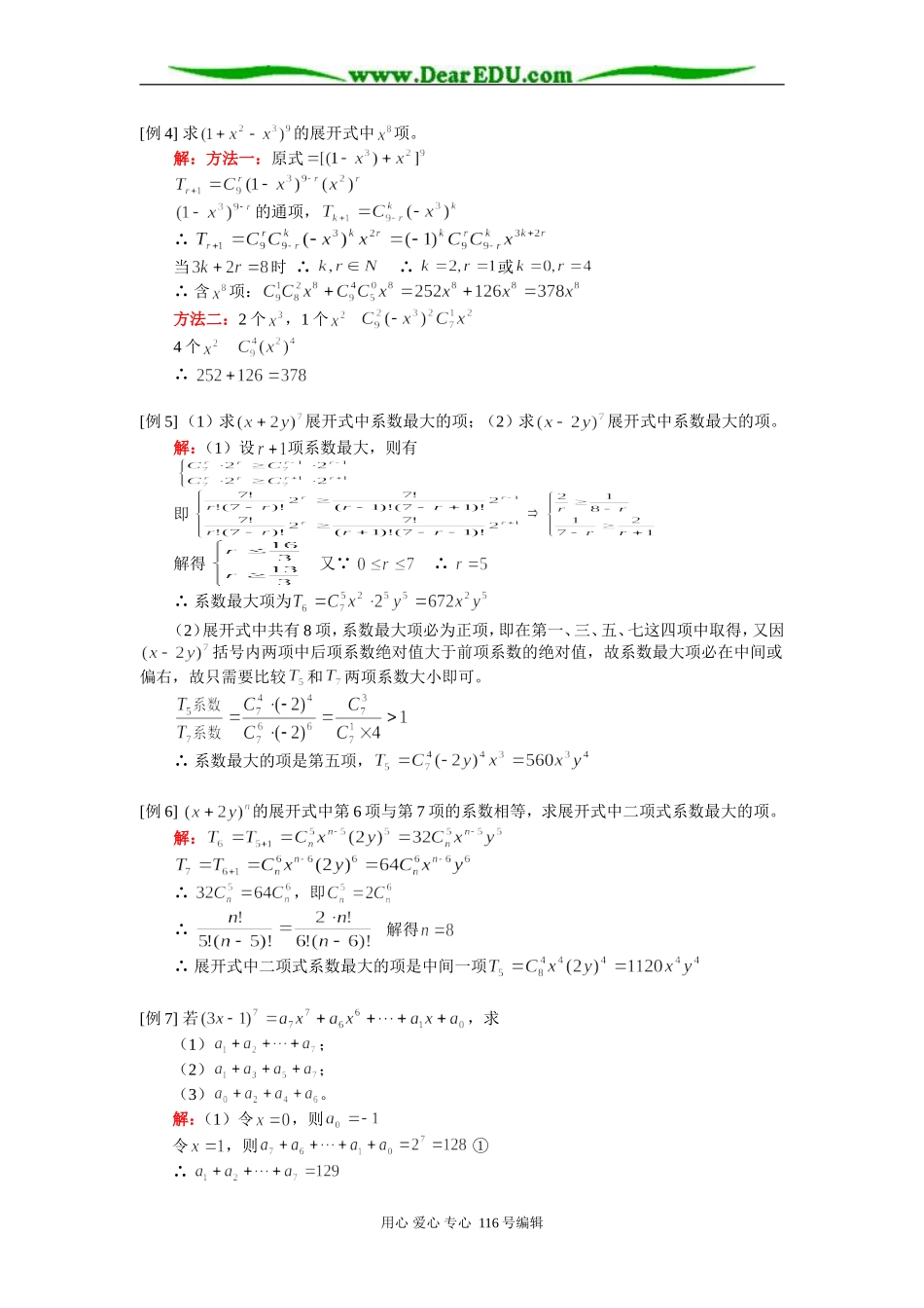 高三数学（理）二项式定理 知识精讲 人教版_第2页