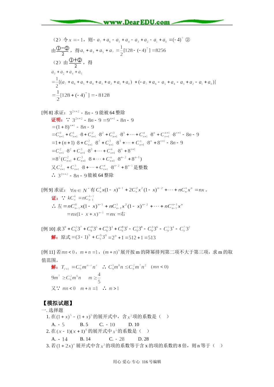 高三数学（理）二项式定理 知识精讲 人教版_第3页