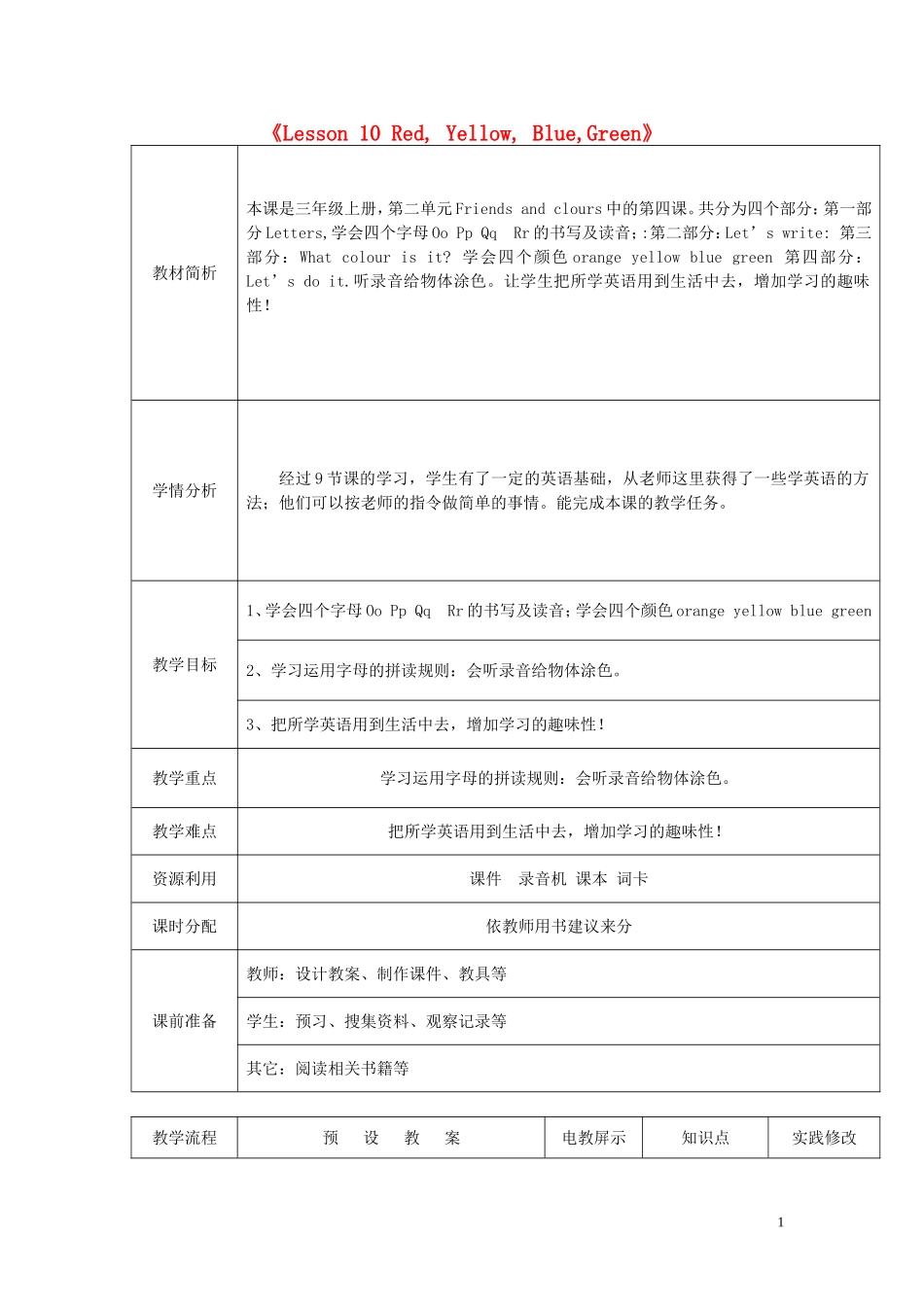 三年级英语上册《Lesson 10 Red, Yellow, Blue,Green》教案 冀教版_第1页