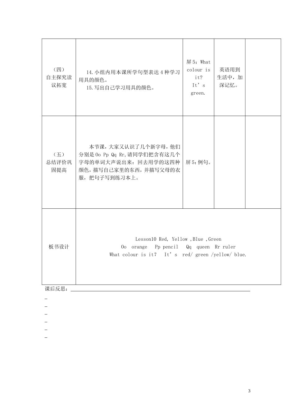 三年级英语上册《Lesson 10 Red, Yellow, Blue,Green》教案 冀教版_第3页