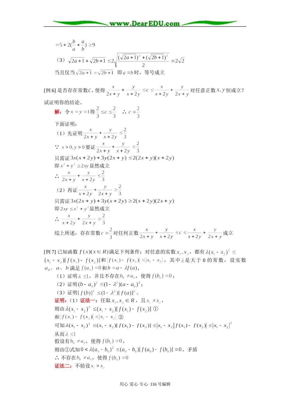 高三数学（理）不等式的概念与性质、不等式证明 知识精讲 人教版_第3页