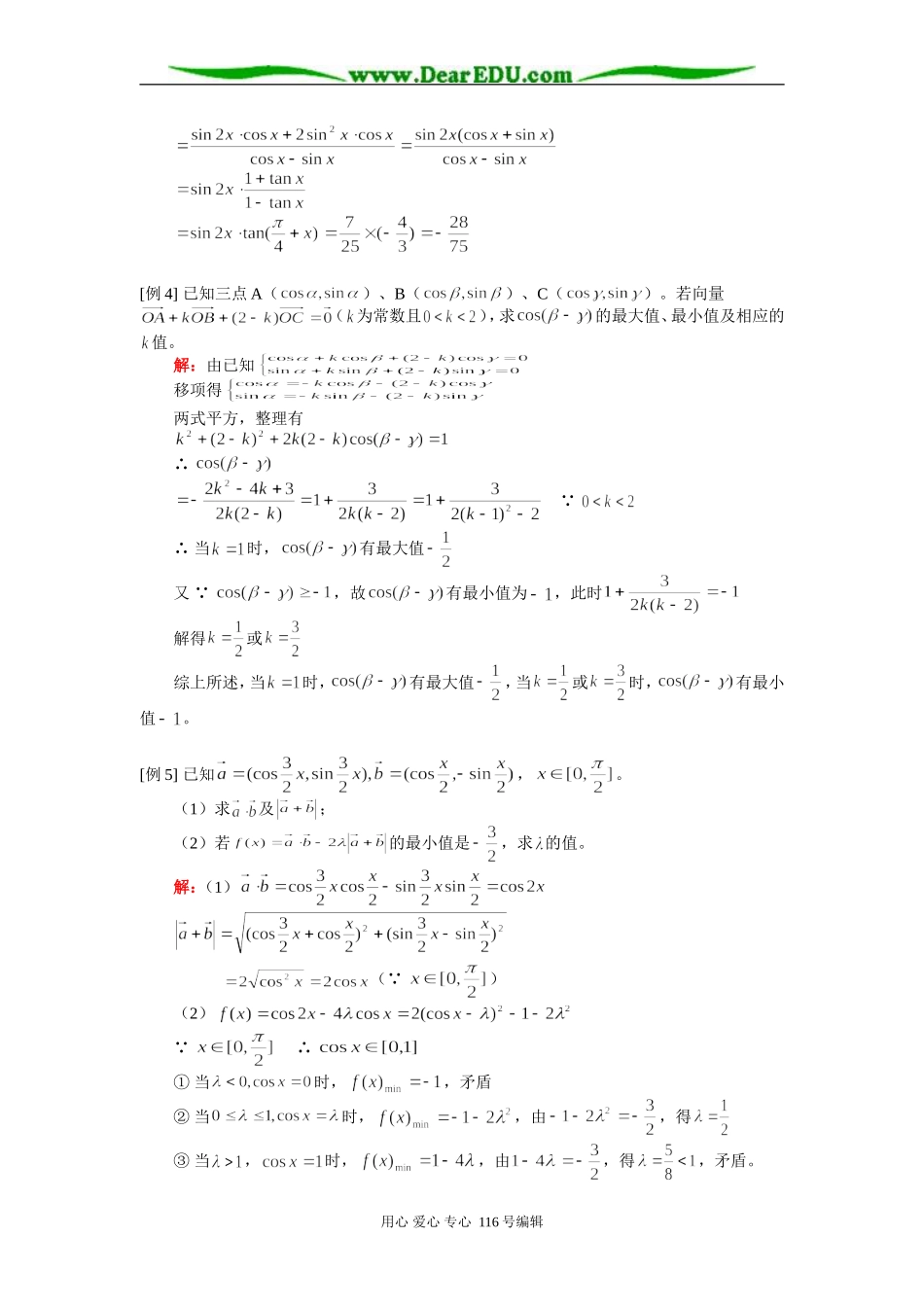 高三数学（理）两角和与差的三角函数、二倍角的正弦、余弦和正切知识精讲人教版_第3页