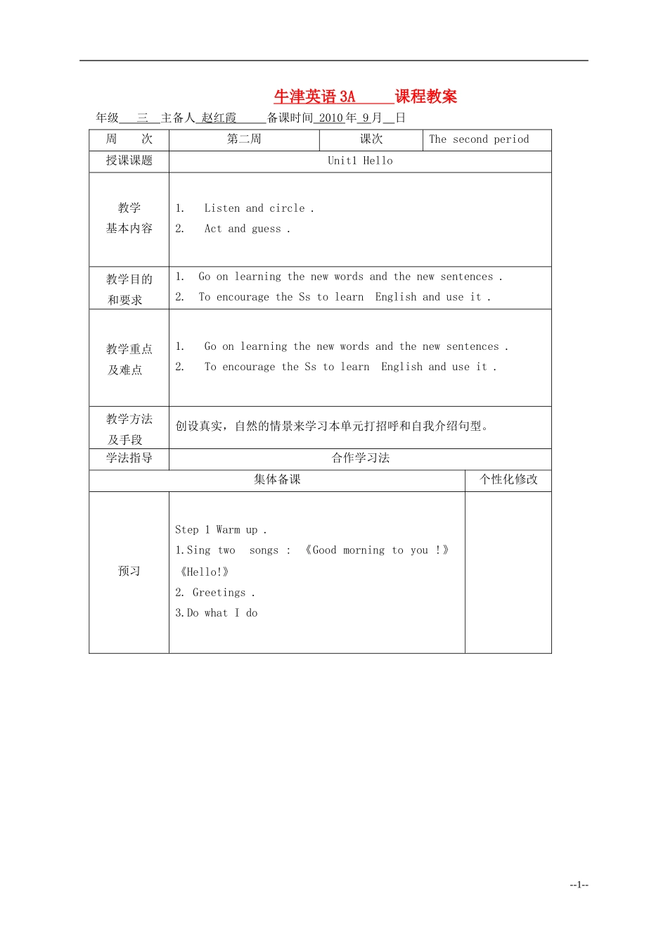 三年级英语上册Unit 2 Nice to meet you教案 苏教牛津版_第1页