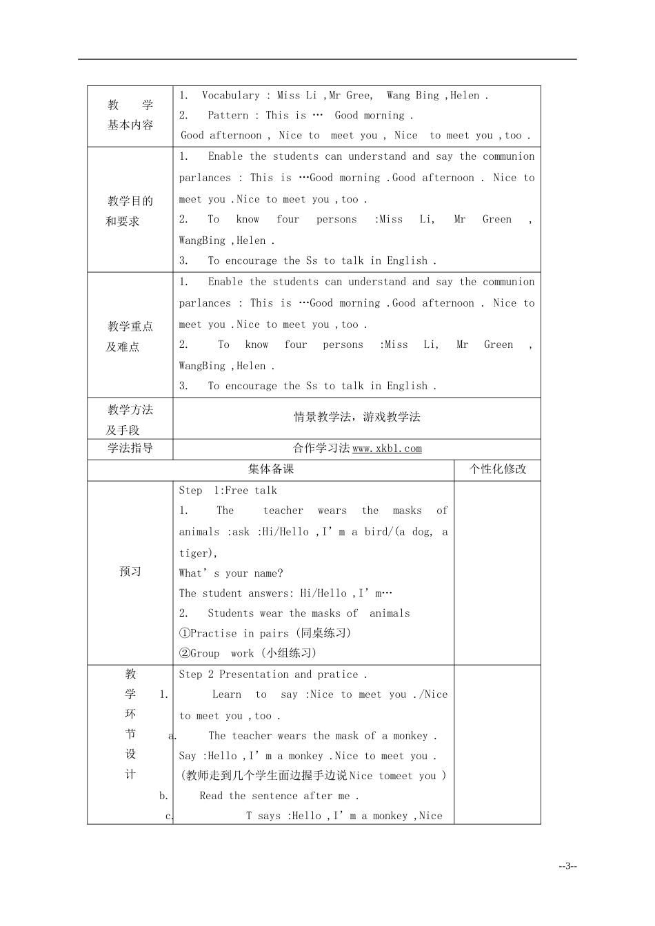 三年级英语上册Unit 2 Nice to meet you教案 苏教牛津版_第3页