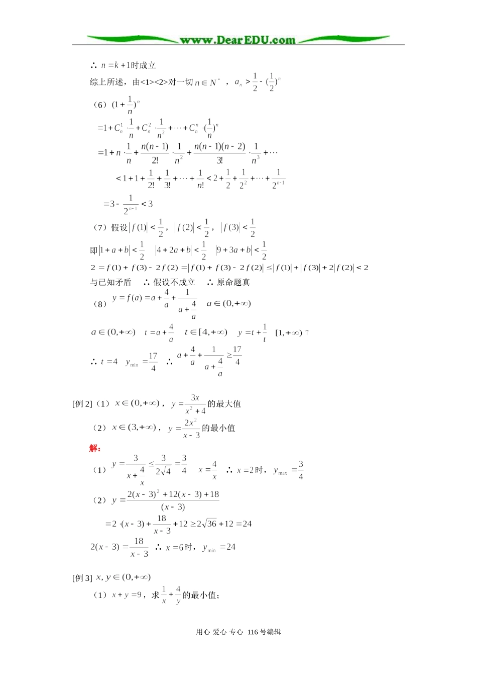 高三数学（理）不等式的性质、证明、应用 知识精讲 人教版_第3页