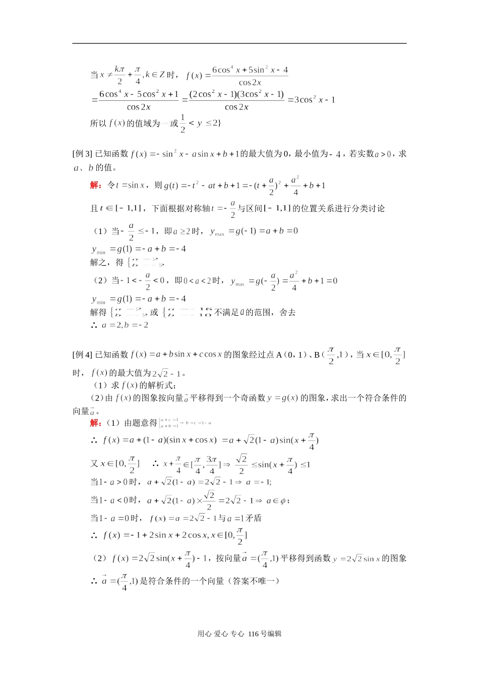 高三数学（理）三角函数的图象和性质 知识精讲 人教版_第2页
