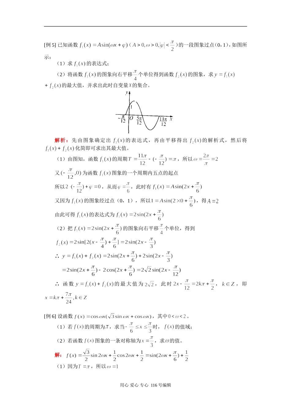 高三数学（理）三角函数的图象和性质 知识精讲 人教版_第3页