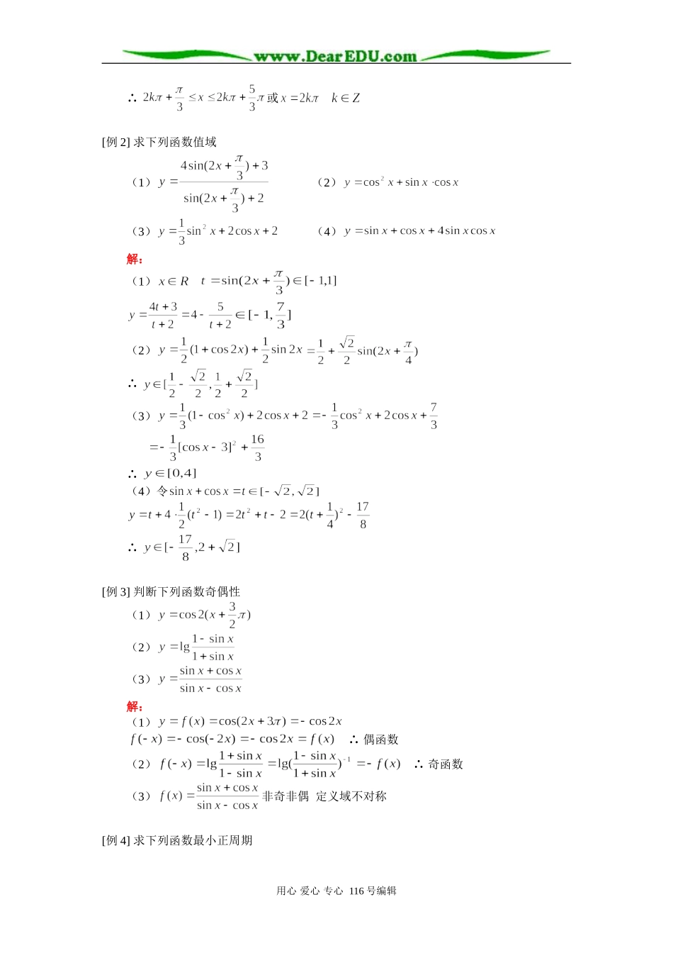高三数学（理）三角函数的图象、性质 知识精讲 人教版_第2页
