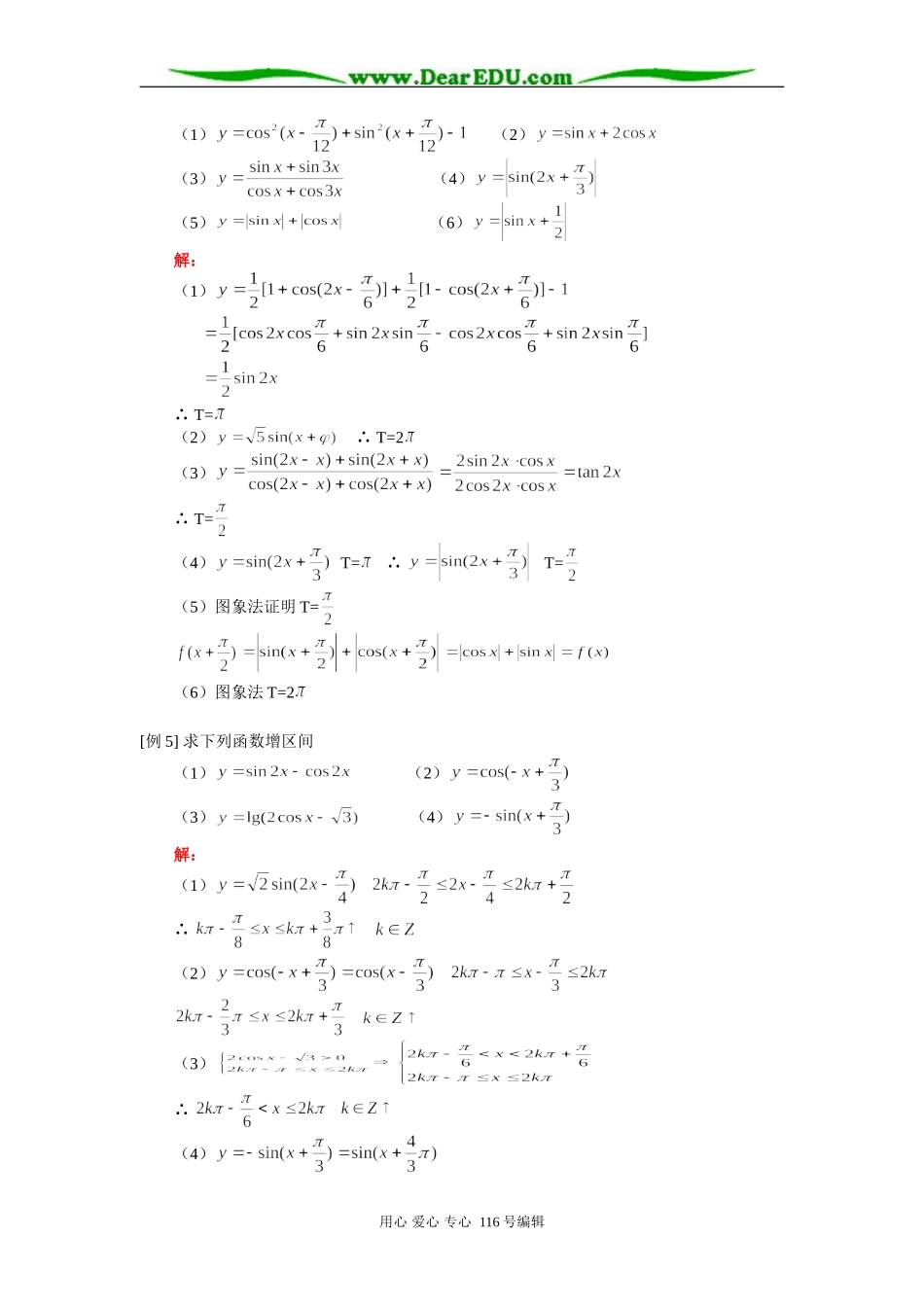 高三数学（理）三角函数的图象、性质 知识精讲 人教版_第3页