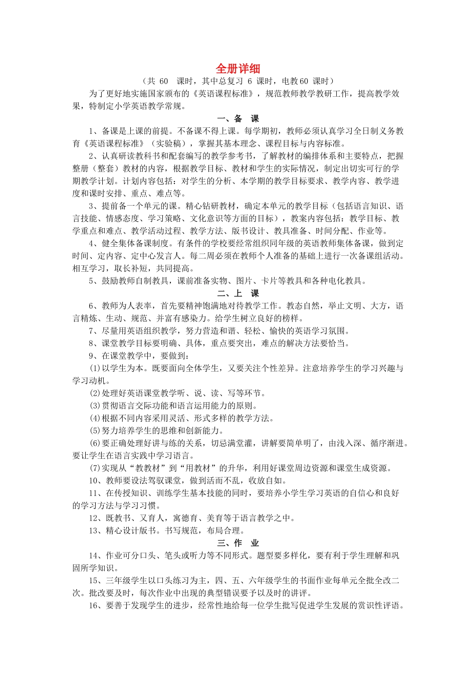 三年级英语上册 全一册详细教案 人教新版-人教版小学三年级上册英语教案_第1页