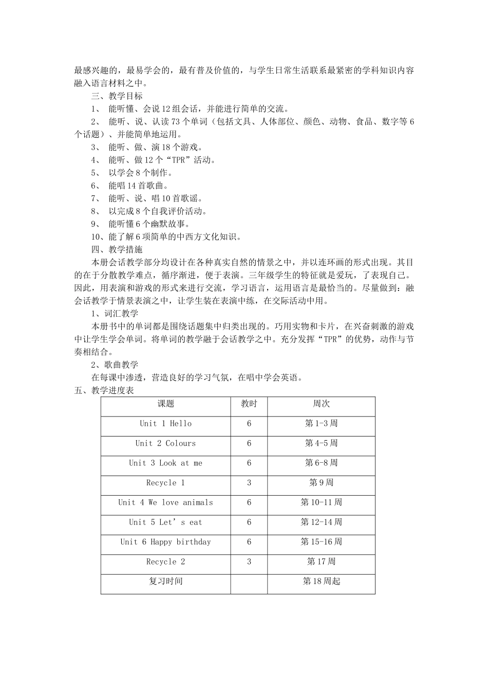 三年级英语上册 全一册详细教案 人教新版-人教版小学三年级上册英语教案_第3页
