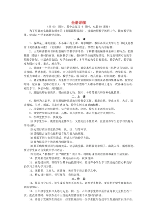 三年级英语上册 全一册详细教案 人教新版-人教版小学三年级上册英语教案