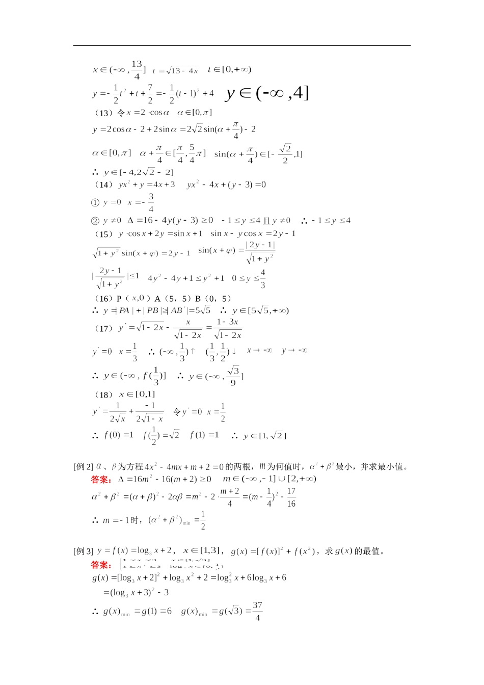 高三数学（理） 值域人教版_第3页