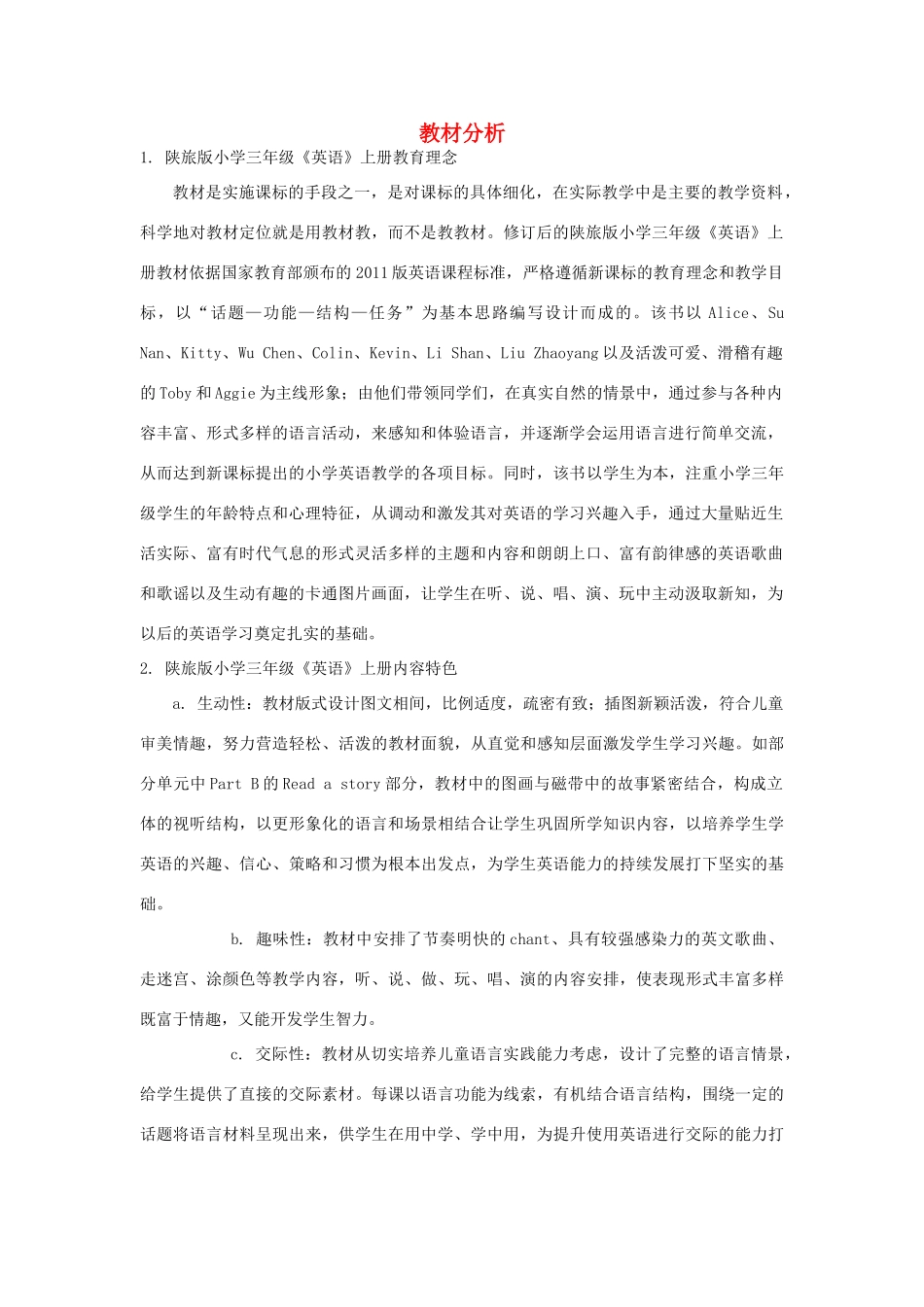 三年级英语上册 全册教案 陕旅版-陕旅版小学三年级上册英语教案_第1页