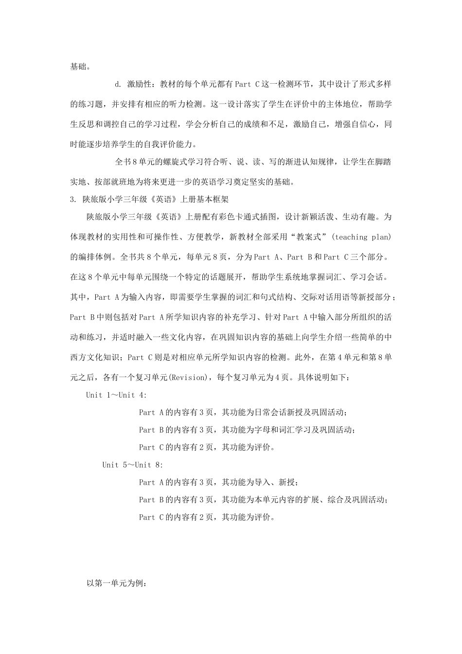 三年级英语上册 全册教案 陕旅版-陕旅版小学三年级上册英语教案_第2页