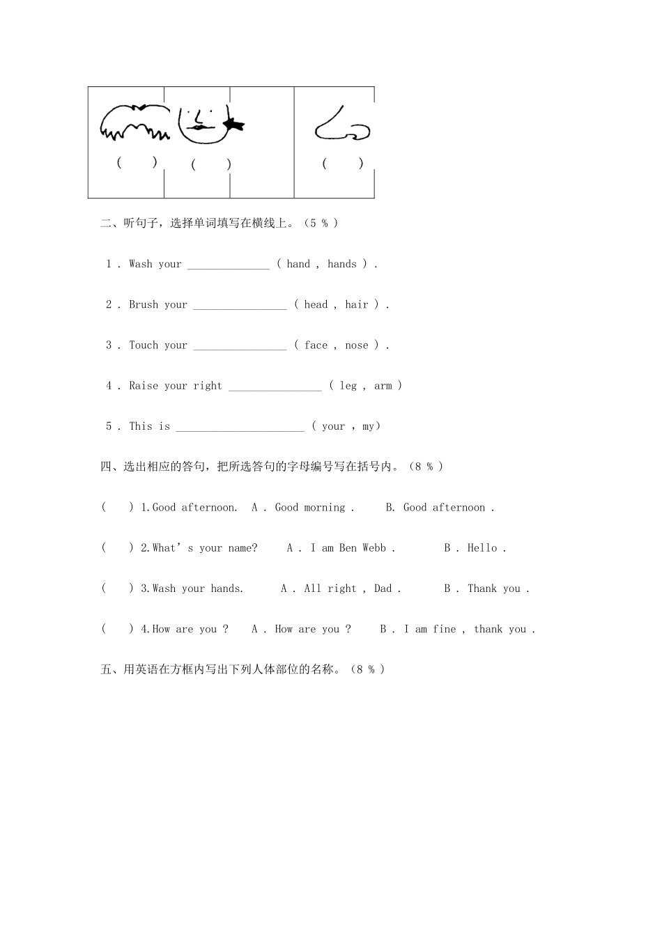 三年级英语上册 单元练习题全套教案 广州版-广州版小学三年级上册英语教案_第3页