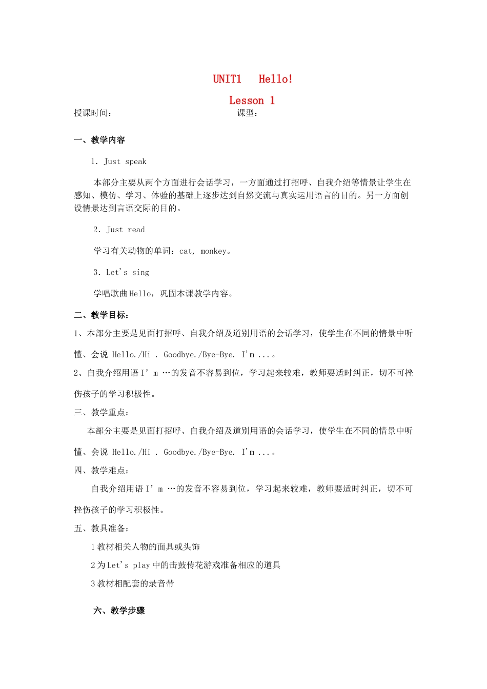 三年级英语上册 全一册教案5 人教新版-人教版小学三年级上册英语教案_第1页