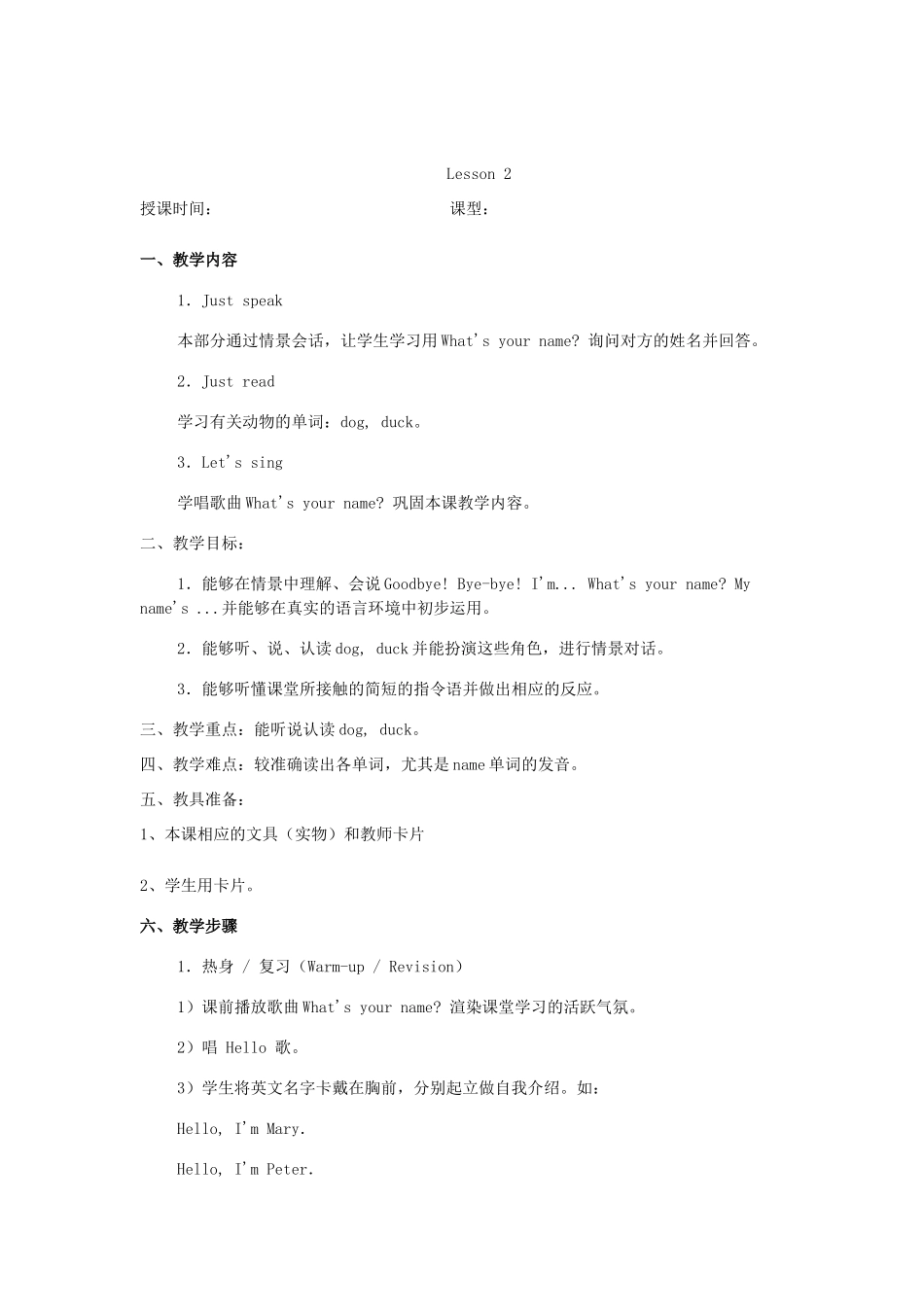 三年级英语上册 全一册教案5 人教新版-人教版小学三年级上册英语教案_第3页