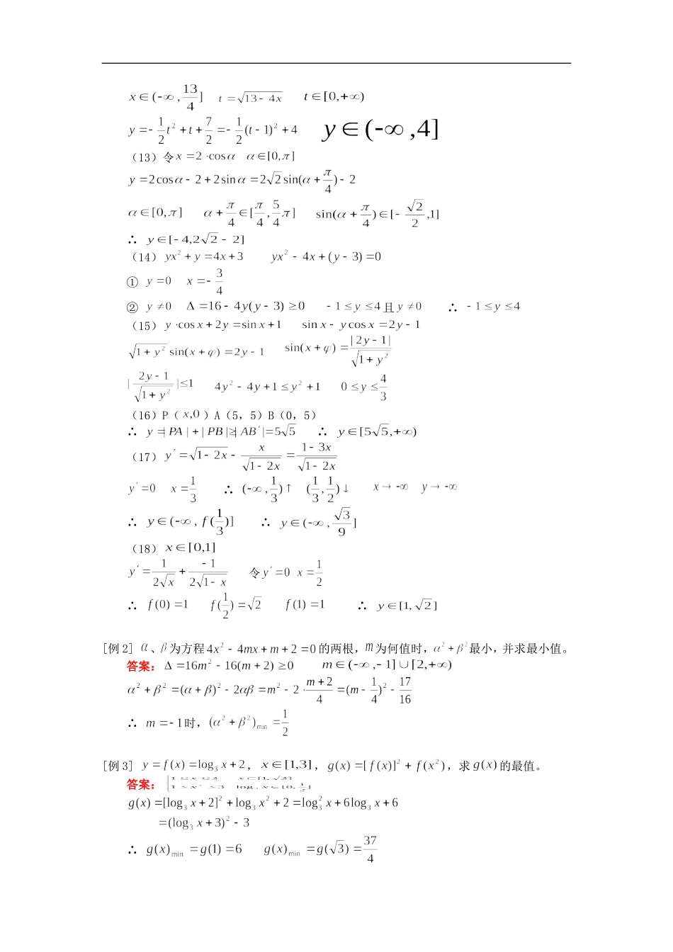 高三数学（理） 值域人教版 知识精讲_第3页