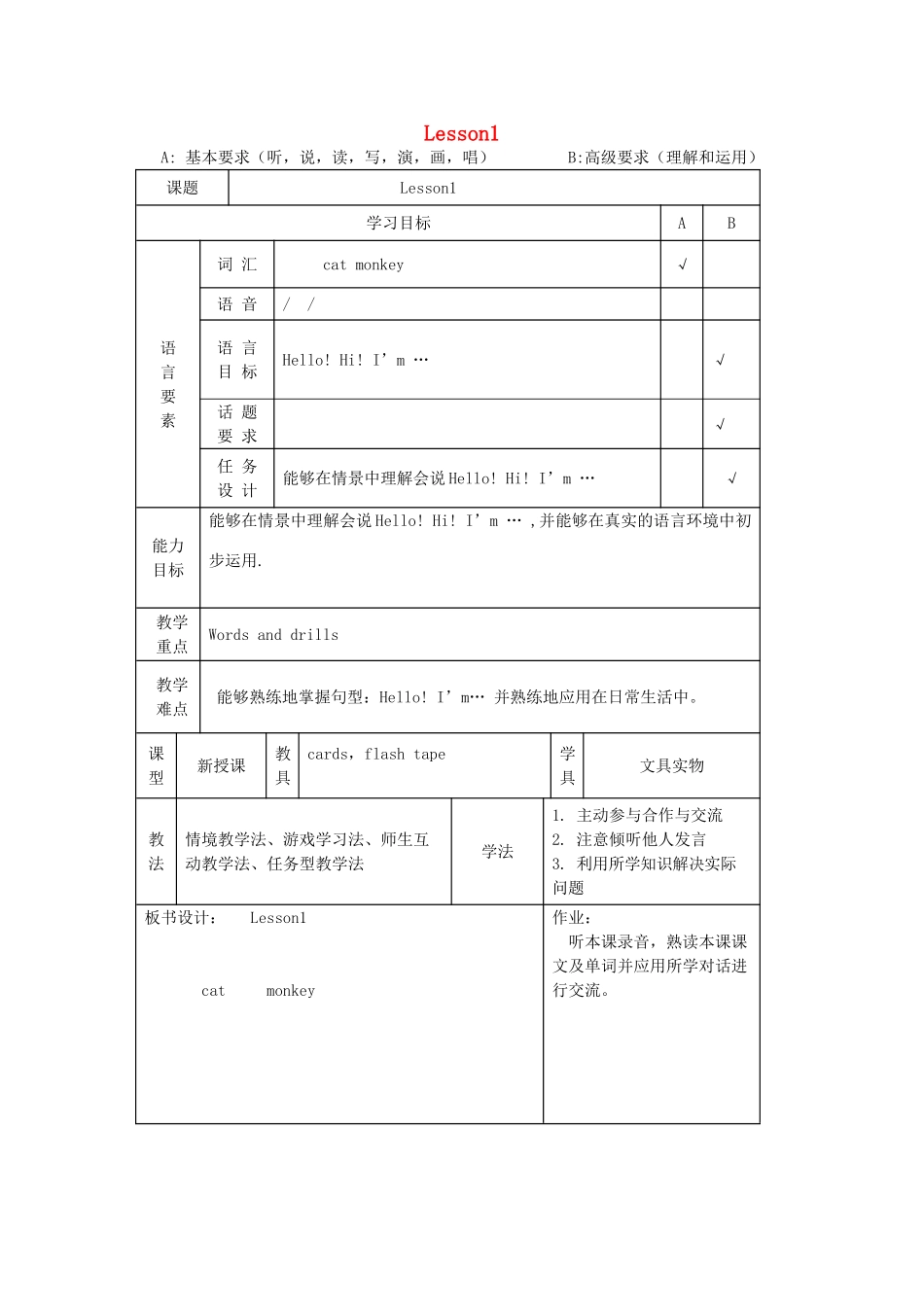 三年级英语上册 全一册教案2 人教新版-人教版小学三年级上册英语教案_第1页