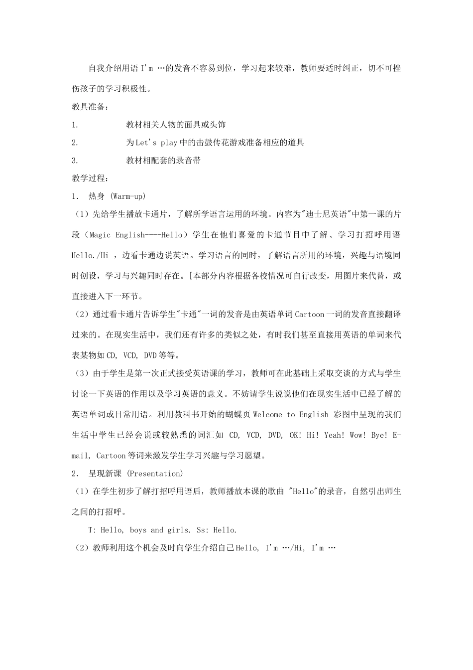 三年级英语上册 全一册教案3 人教新版-人教版小学三年级上册英语教案_第2页