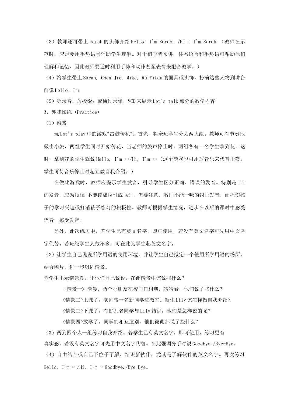 三年级英语上册 全一册教案3 人教新版-人教版小学三年级上册英语教案_第3页