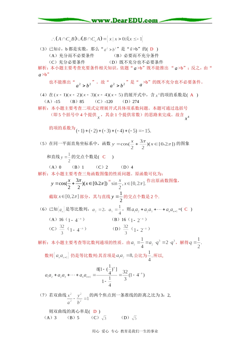 高三数学（理科）18.2 浙江全解全析_第2页